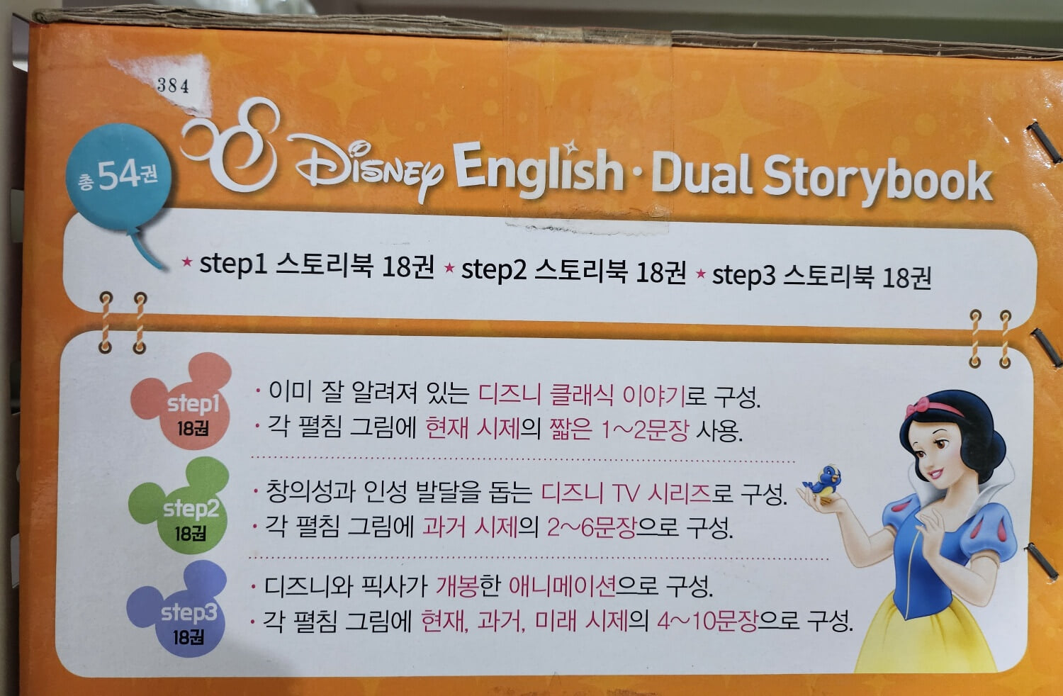 블루앤트리 - 디즈니 잉글리쉬 DUAR STORYBOOK