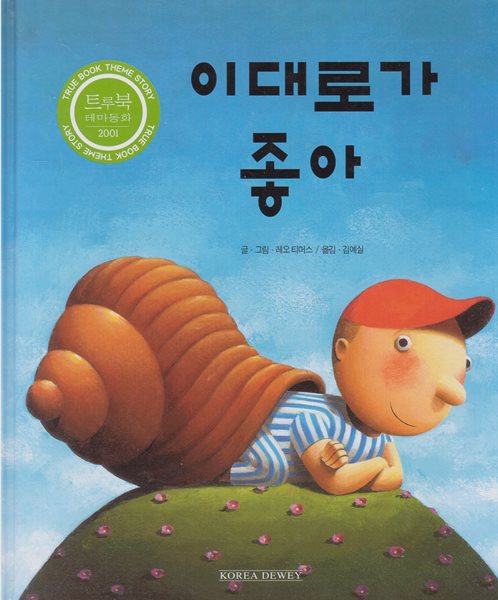 이대로가 좋아