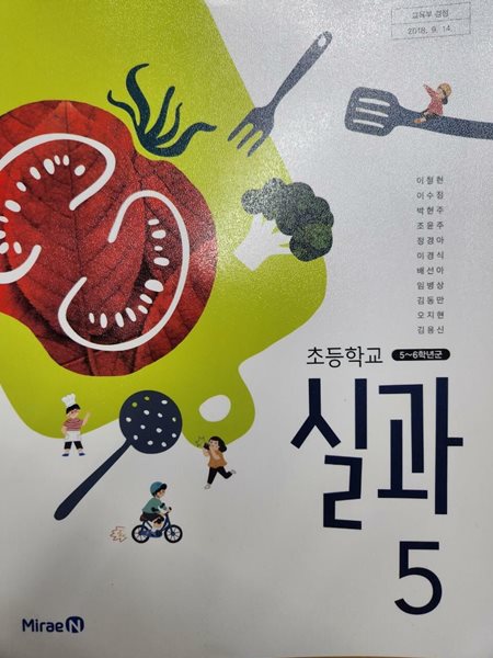 초등학교 실과 5 교과서 (미래엔/이철현)