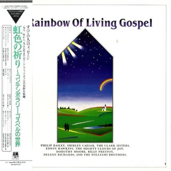 [일본반][LP] V.A - A Rainbow Of Living Gospel