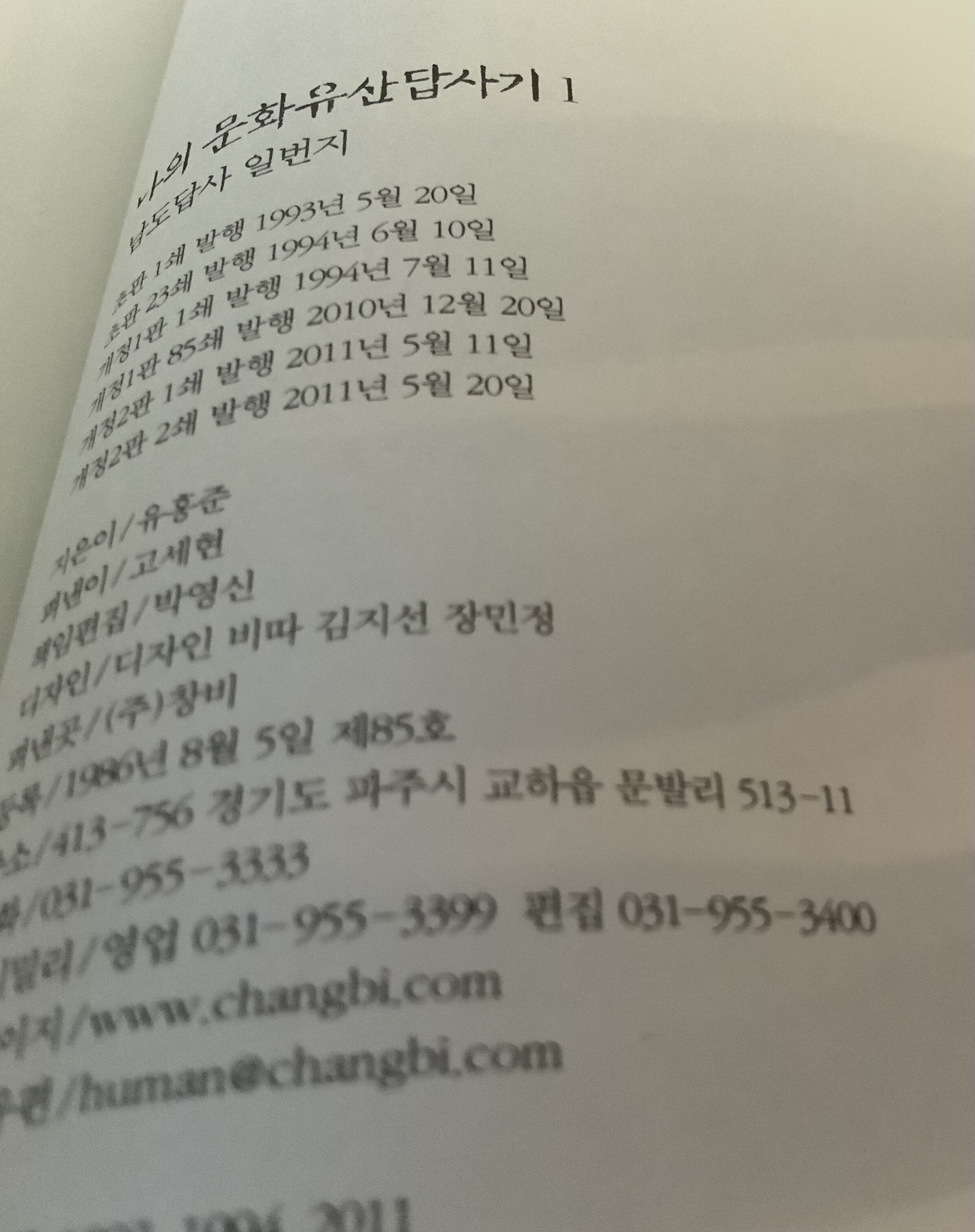 나의 문화유산답사기 1