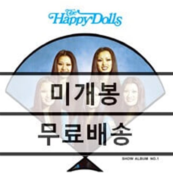 해피돌스 (Happy Dolls) - Show Album No. 1 [LP]