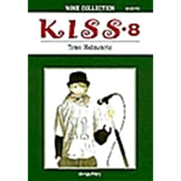 KISS  키스 1~8 완결  / 특판 염가판매  ********** 북토피아