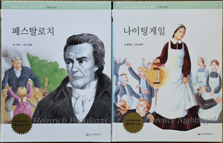 교과서에 나오는 큰 인물 이야기 전40권 특A급