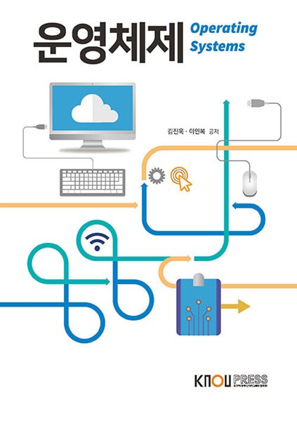 [POD] [큰글자도서] 운영체제 (워크북 포함)