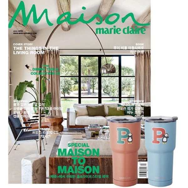 Maison 메종 (여성월간) : 4월 [2022] (부록없음)