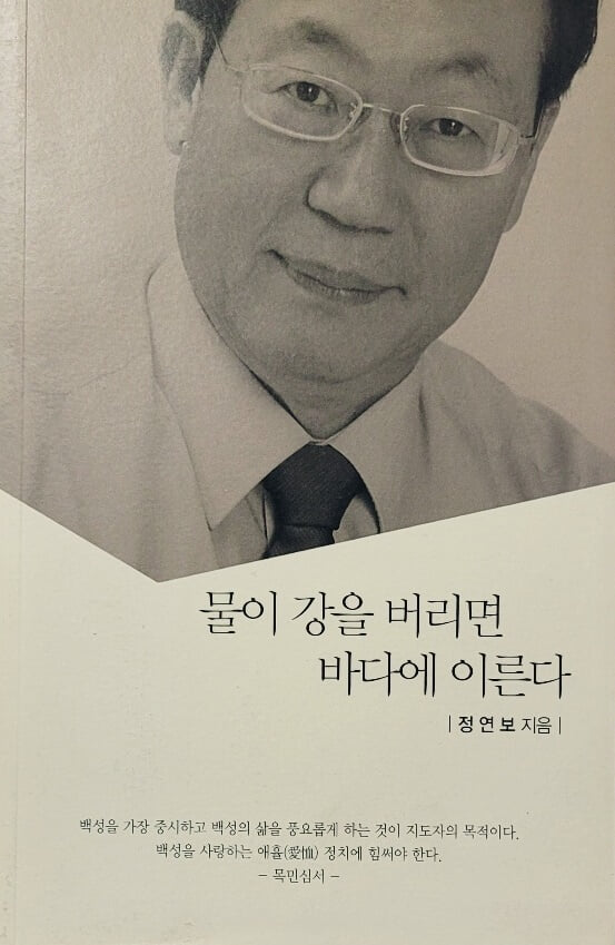 물이 강을 버리면 바다에 이른다 