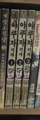 야쿠자 기자 1-3 완결 * HIDEO NISHIWASKI *