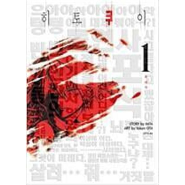 히토쿠이1-6 (중고특가 4000원) 코믹갤러리