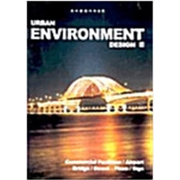 Urban Environment Design 도시환경디자인1~5권 세트 .양장본