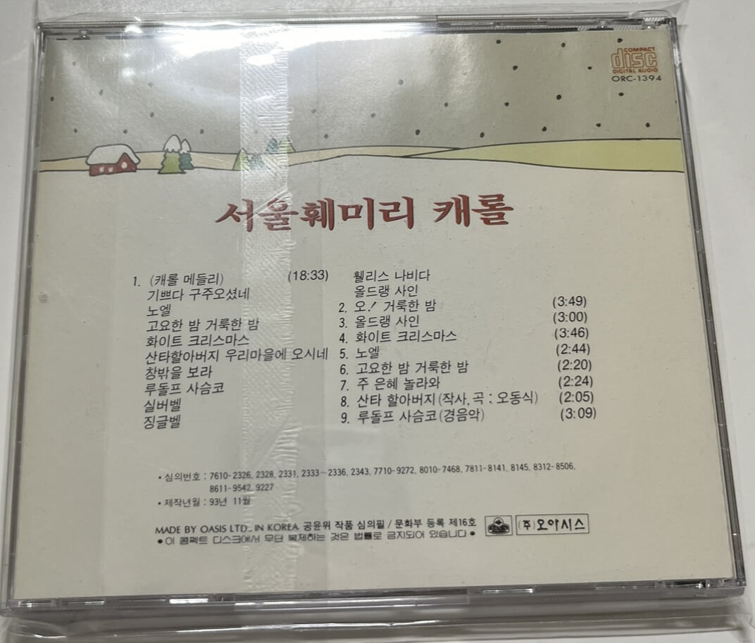 서울훼미리, 서울패밀리 - X-Mas 캐롤 CD