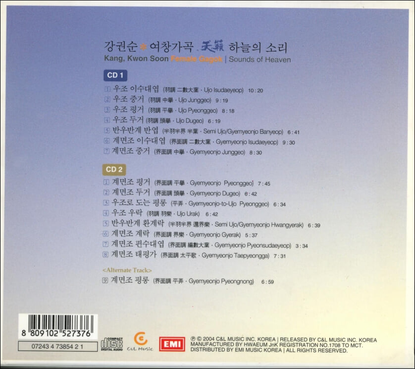 강권순 여창가곡 - 하늘의 소리(2CD)