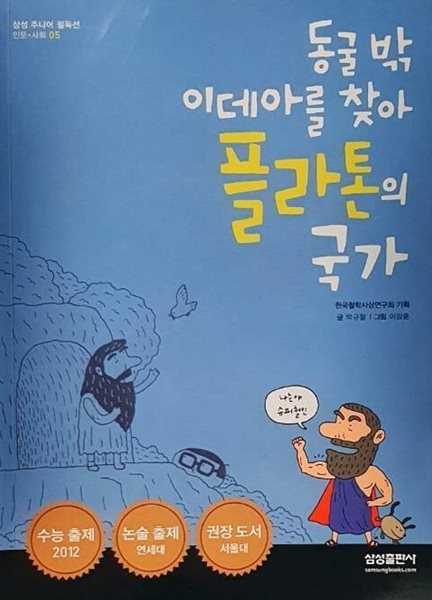 플라톤의 국가 (신판)