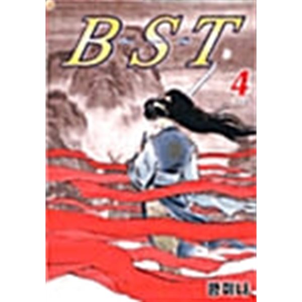 B.S.T 비에스티 1-4/완결