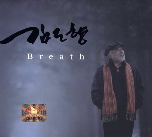 김도향  - Breath