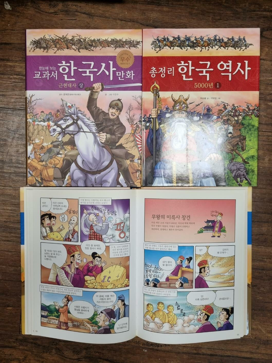 한눈에보는교과서만화 한국사 세계사 18권 세트