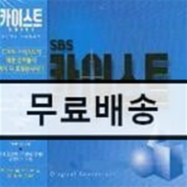 카이스트 (KAIST) OST (SBS 드라마)