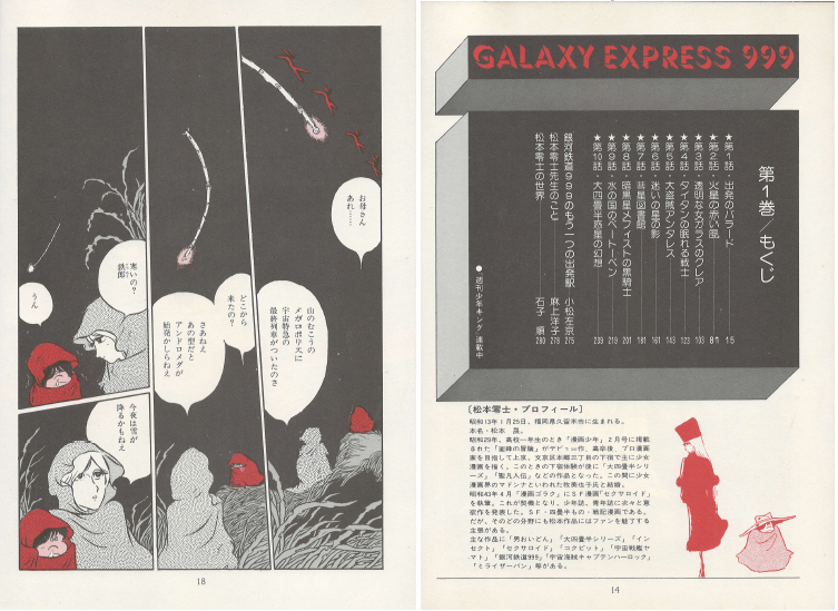 銀河鐵道999 愛藏版 ( 은하철도 999 애장판 한정발매 Galaxy Express 999 ) 1권 2권  <전2권> 마츠모토 레이지 