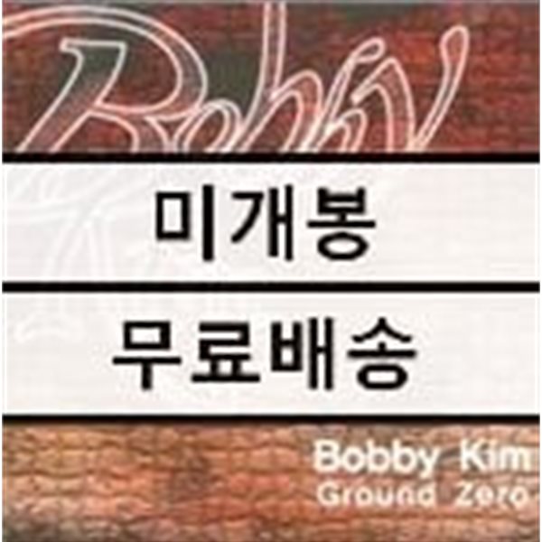 바비 킴 (Bobby Kim) - Ground Zero