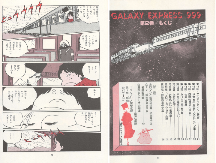 銀河鐵道999 愛藏版 ( 은하철도 999 애장판 한정발매 Galaxy Express 999 ) 1권 2권  <전2권> 마츠모토 레이지 