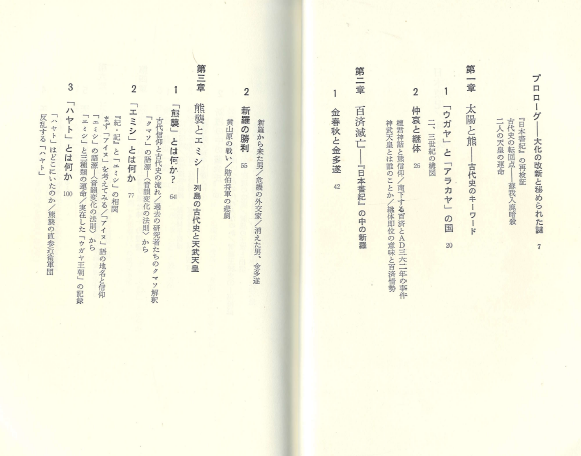 日本原記 - 天皇家の秘密と新解 『日本書紀』 ( 일본원기 ? 천황가의 비밀과 새로운 해석 일본서기 ) 박병식 