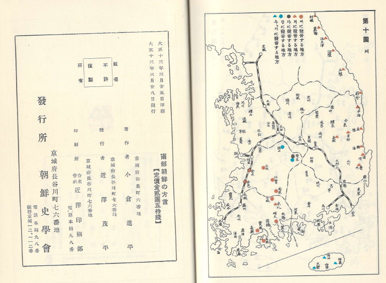 南部朝鮮の方言( 남부조선의 방언 ) 일본원서 조선어 경상북도 제주도 쓰시마 음운분석표 小倉進平 오구라 신페이 