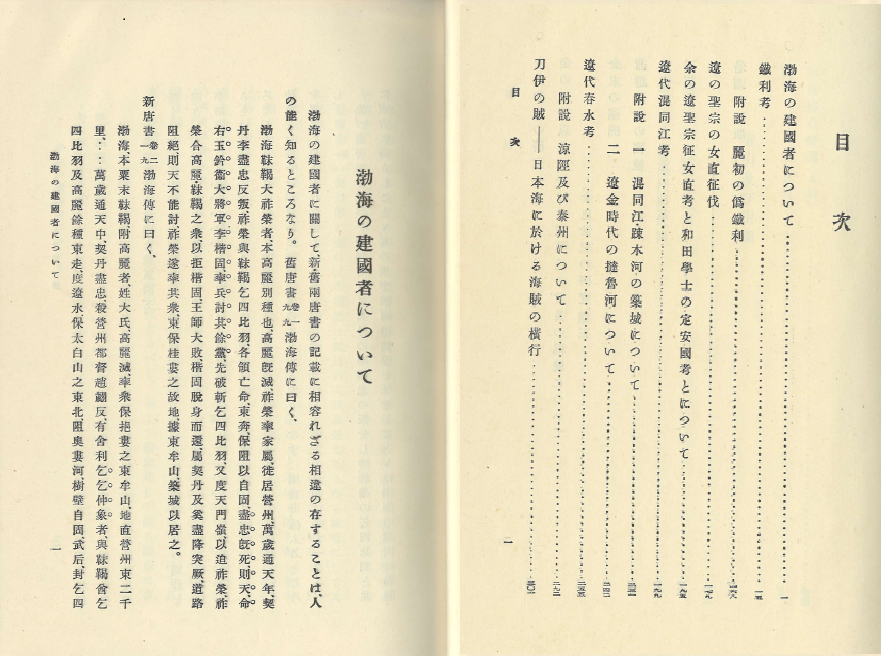 ?鮮史硏究 中世 第1冊( 만선사연구 - 중세 제1책 ) <초판> 1000부 한정본 일본원서 만주 조선 역사연구발해 고려 이케우치 히로시 