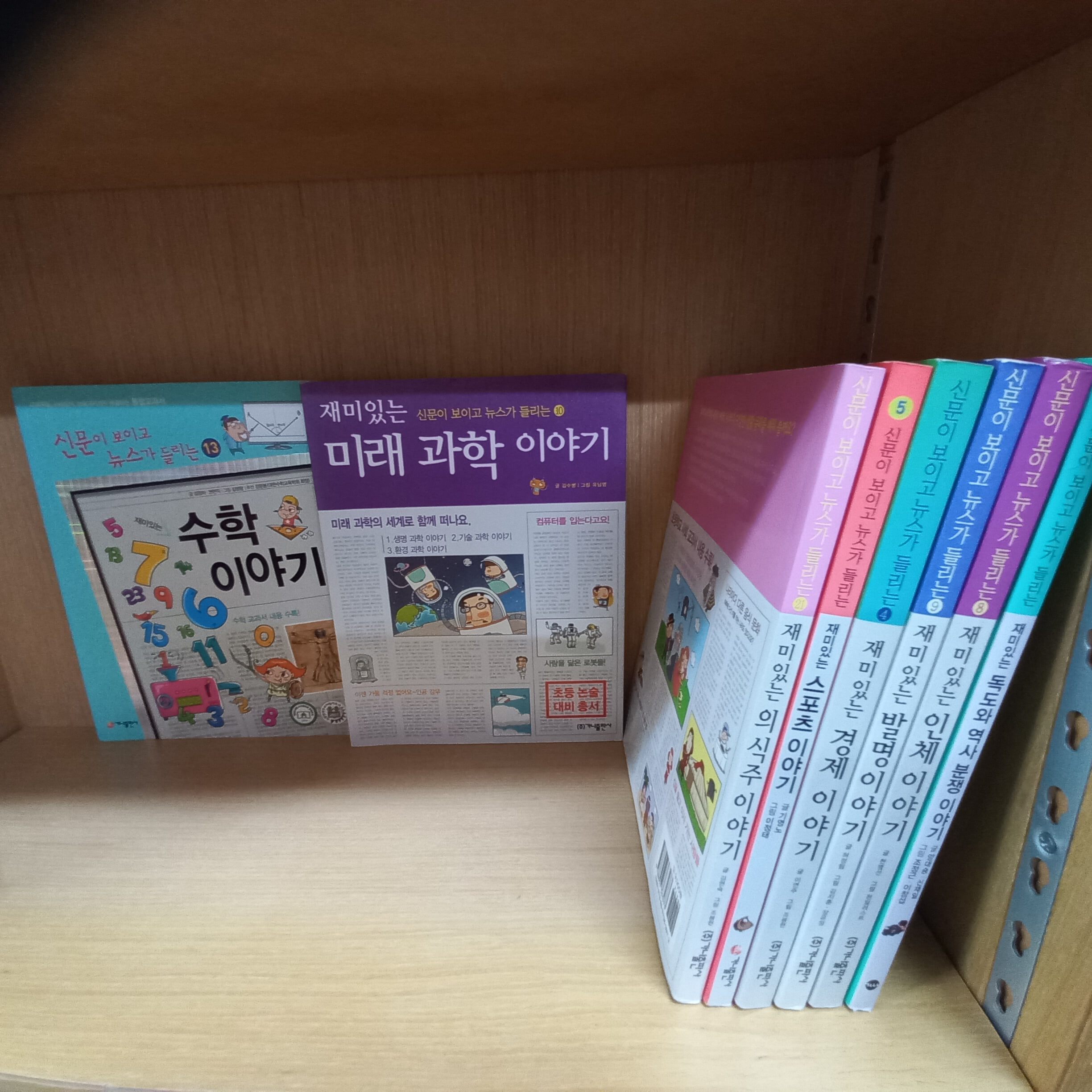 신문이 보이고 뉴스가 들리는 재미있는 이야기8권세트(수학,미래과학,의식주,경제,발명,인체,독도와 역사분쟁이야기등)