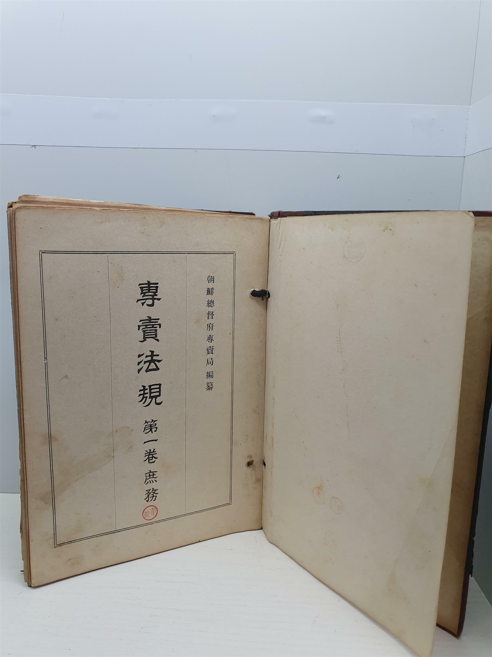 전매법규 제1권 서무 (조선총독부전매국 편찬 / 1941년)