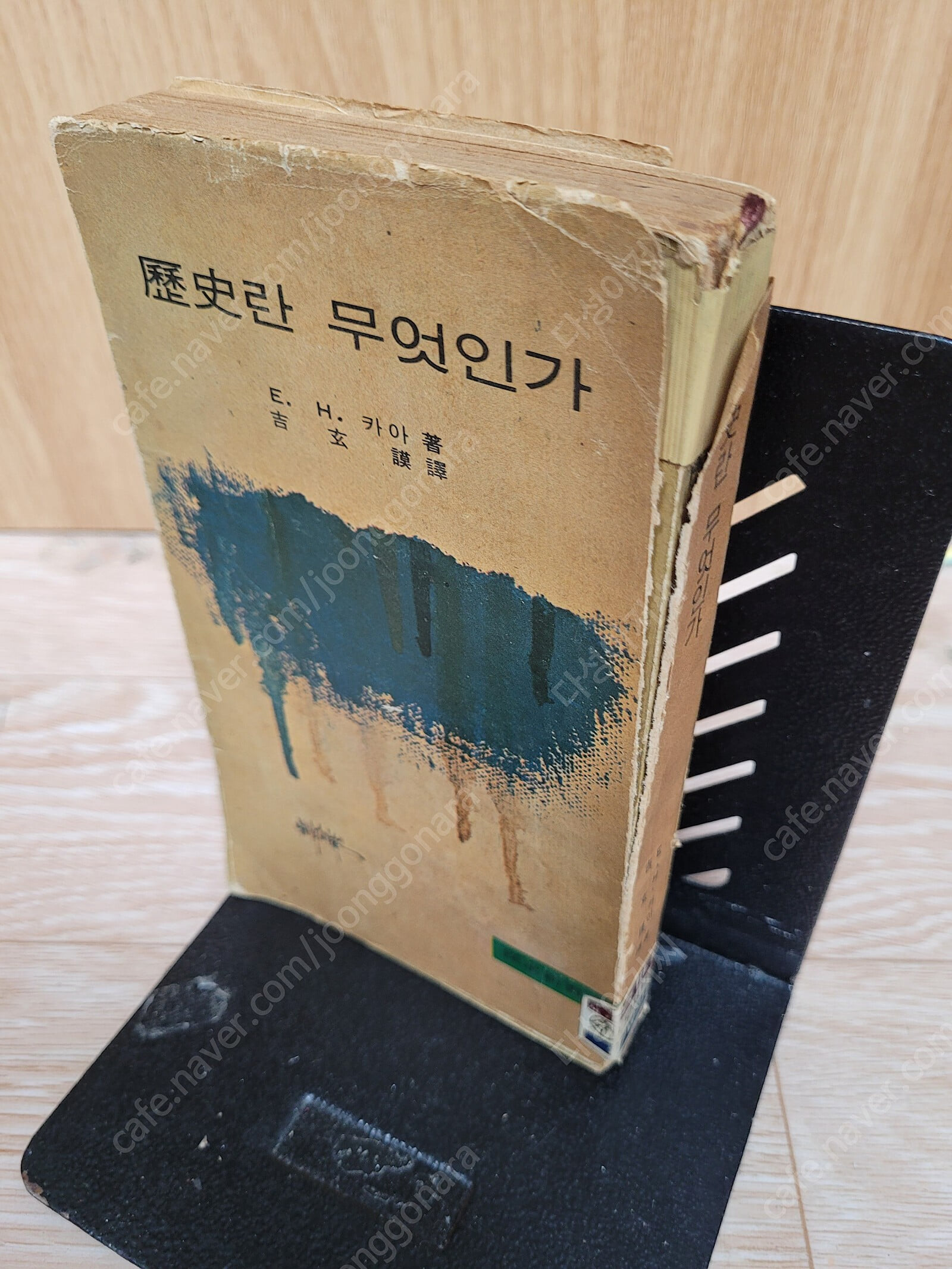 역사란 무엇인가 /  탐구신서36 | 1975년 9월30,,제11판 /희귀/세로글/실사진..세월감,많아요