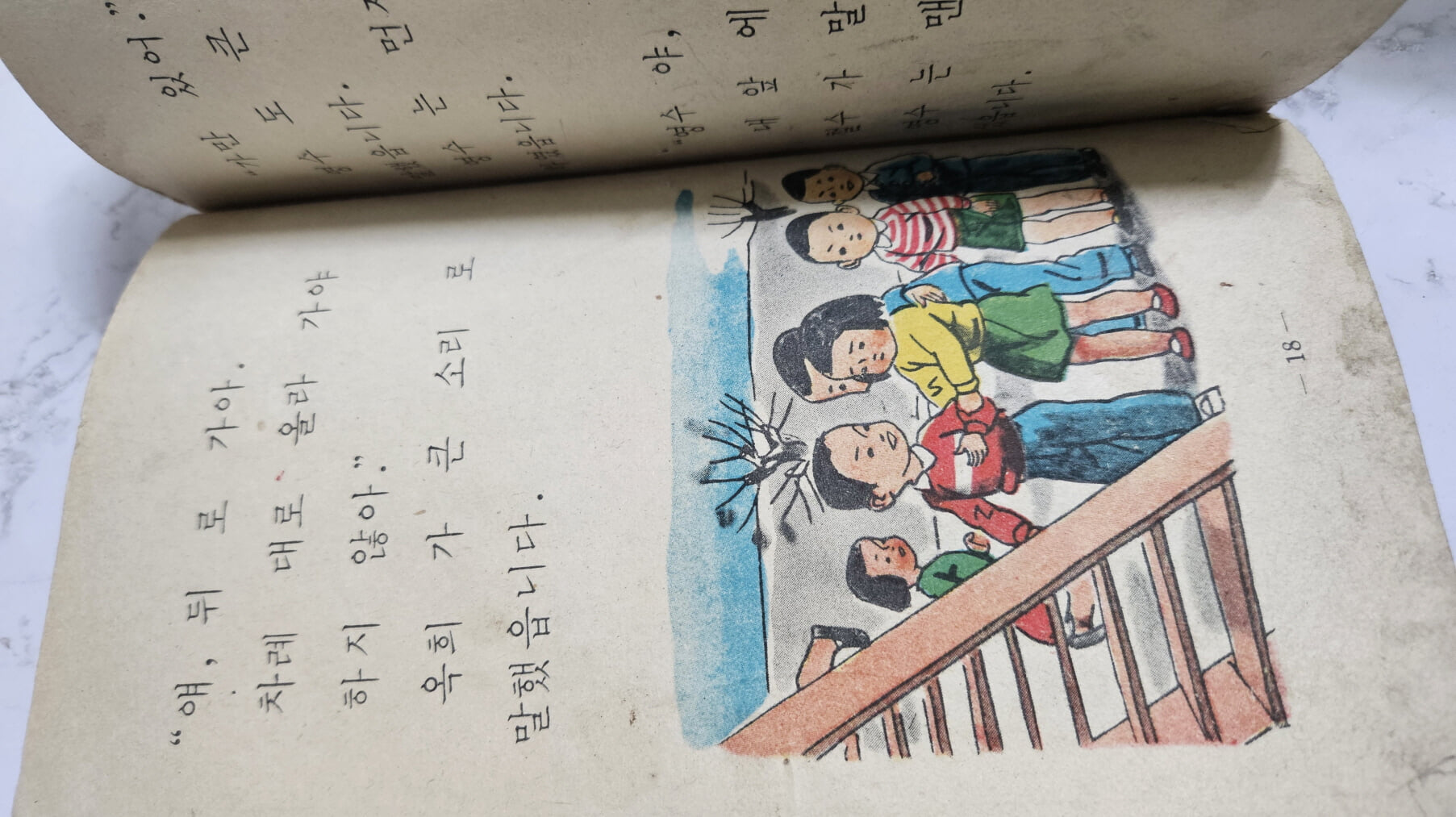 옛날 교과서 국민학교 국어 1-2 [1960년 초판]