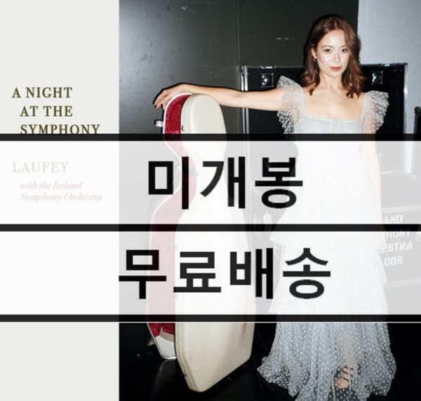 라이베이 (Laufey) - A Night At The Symphony (2024 RSD Edition) 미개봉 LP