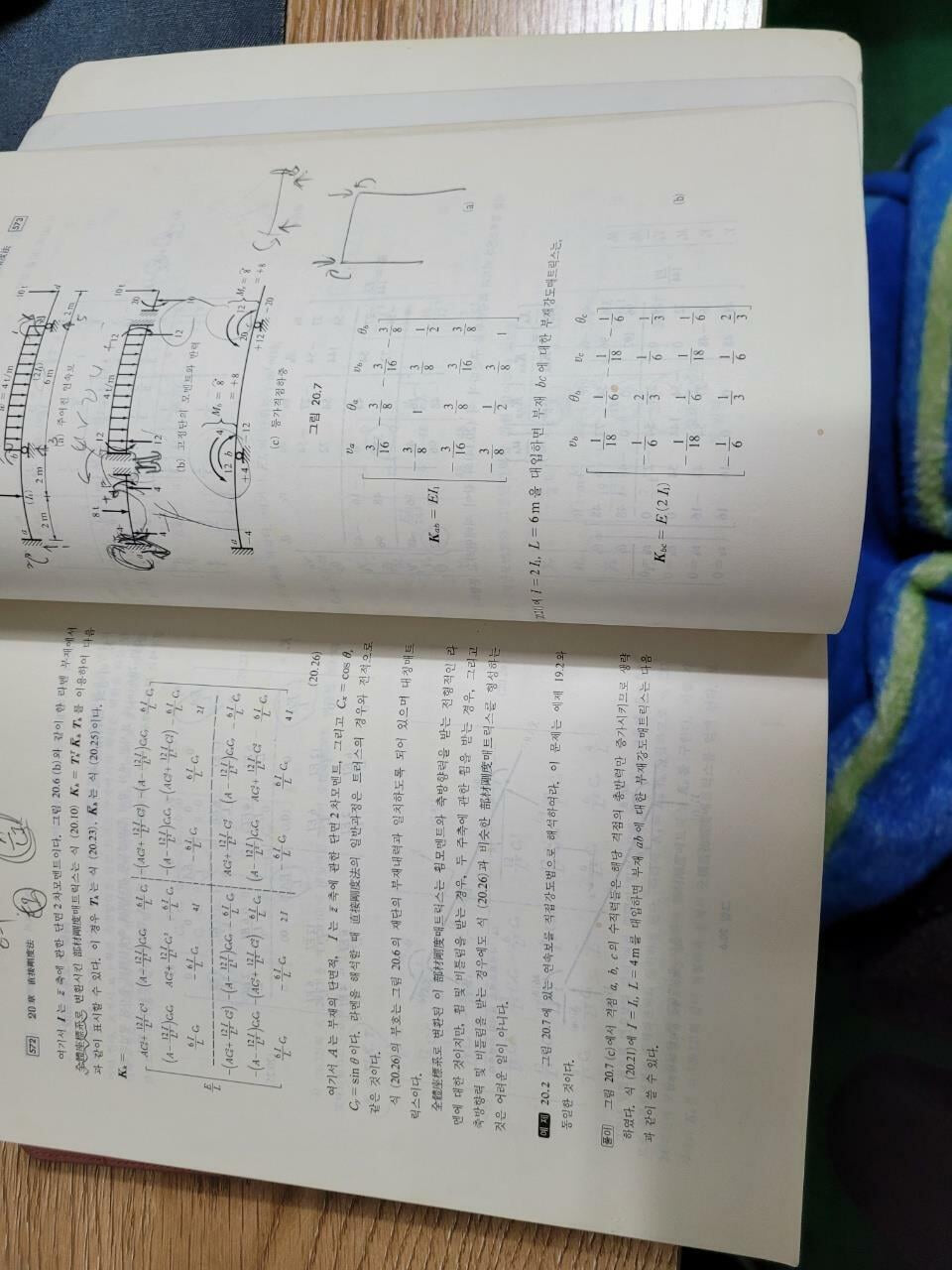 개정판 구조역학 / 양창현 / 1994년판          