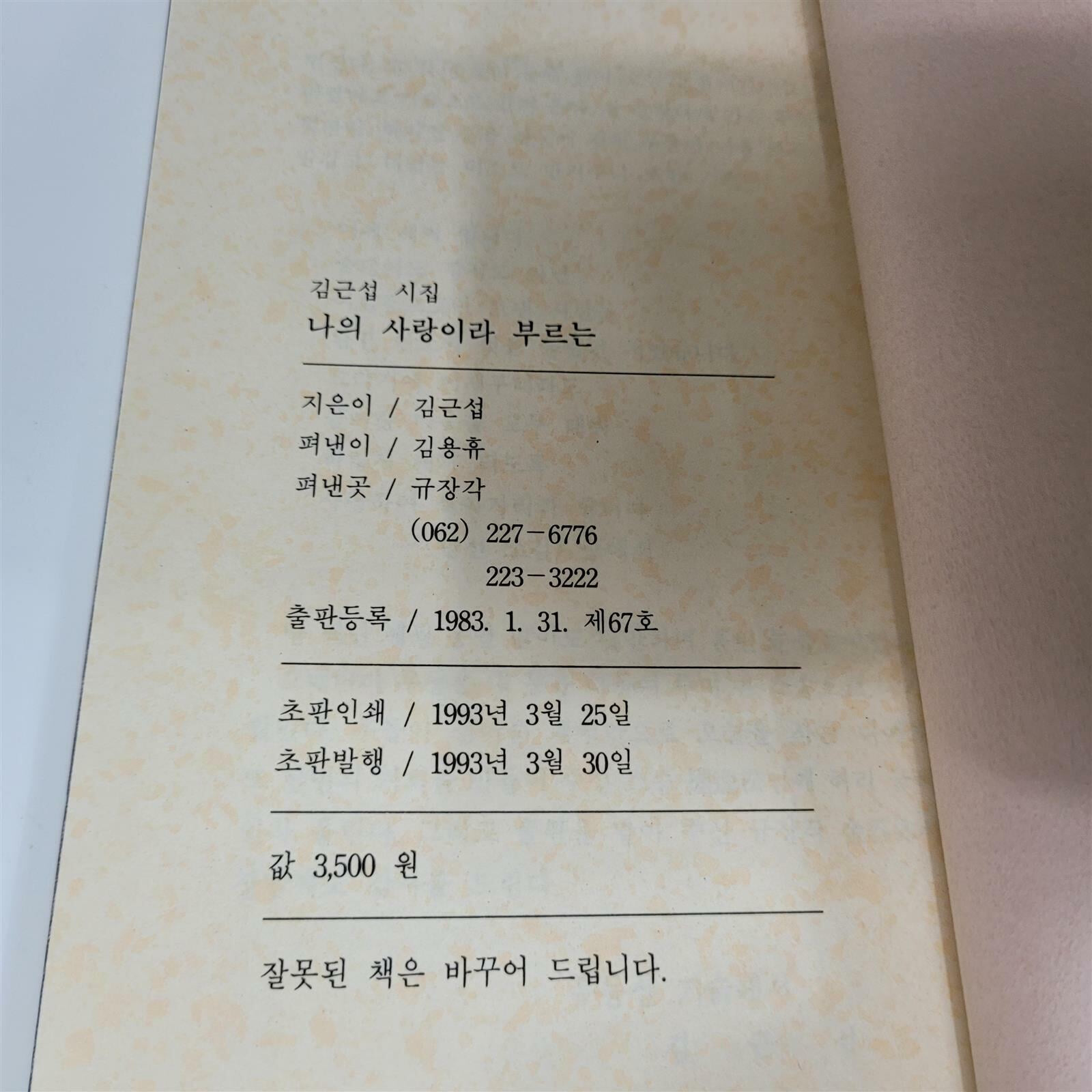 나의 사랑이라 부르는