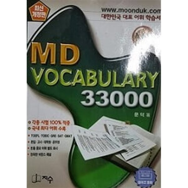 MD Vocabulary 33000