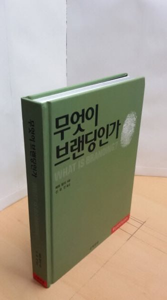 무엇이 브랜딩인가