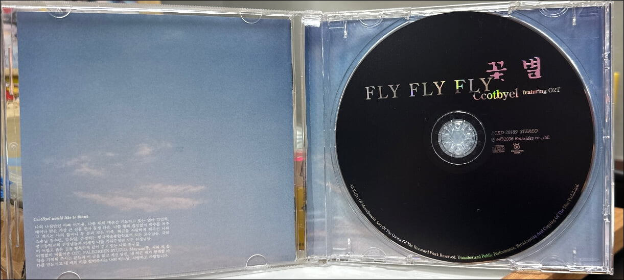 꽃별(Ccotbyel) - Fly Fly Fly