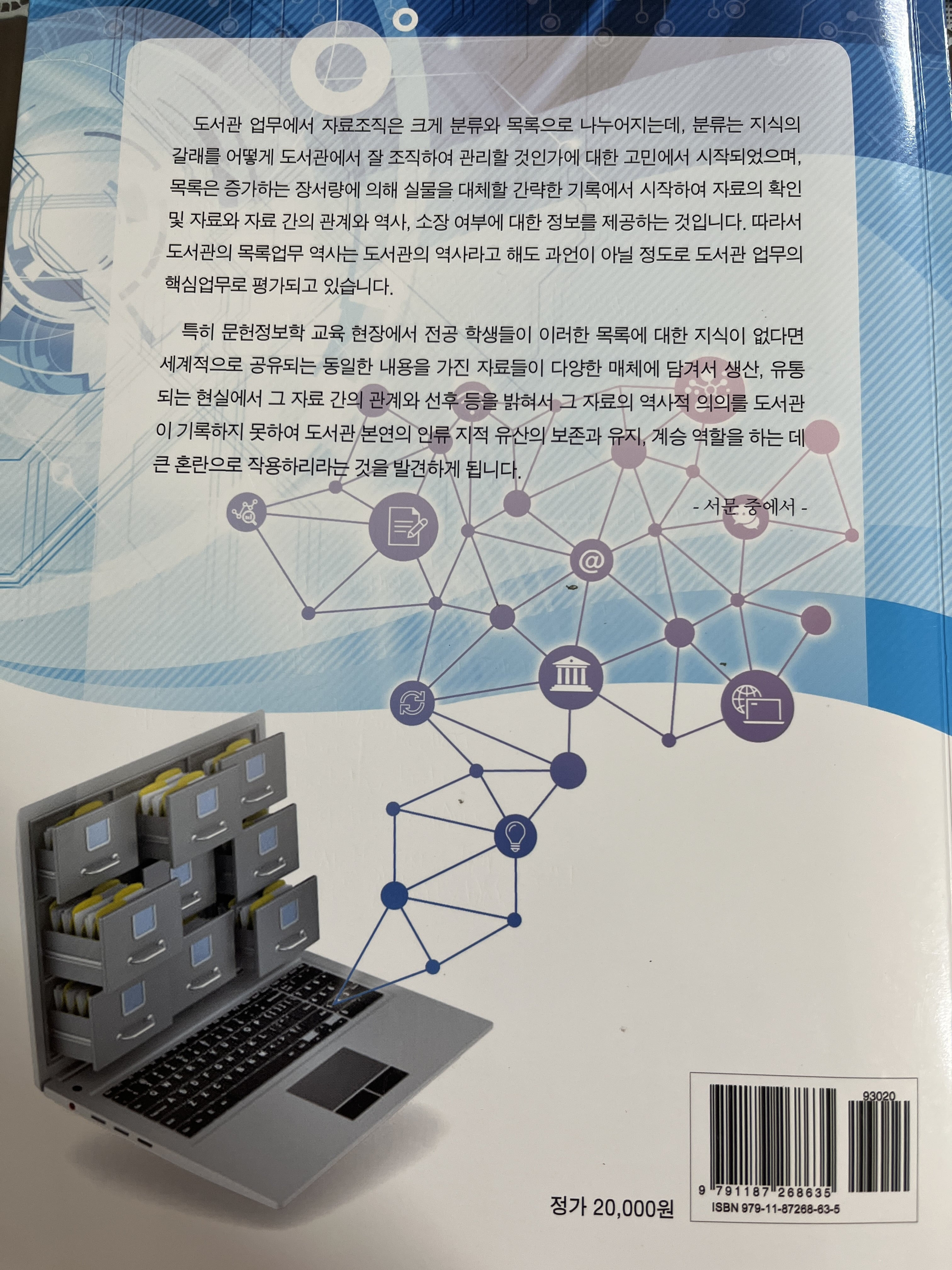 목록조직의 이해와 실제