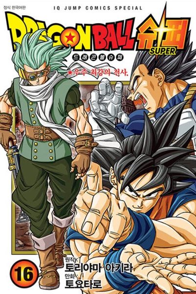 DRAGON BALL SUPER 드래곤 볼 슈퍼 1~16   - Akira Toriyama 판타지만화 -