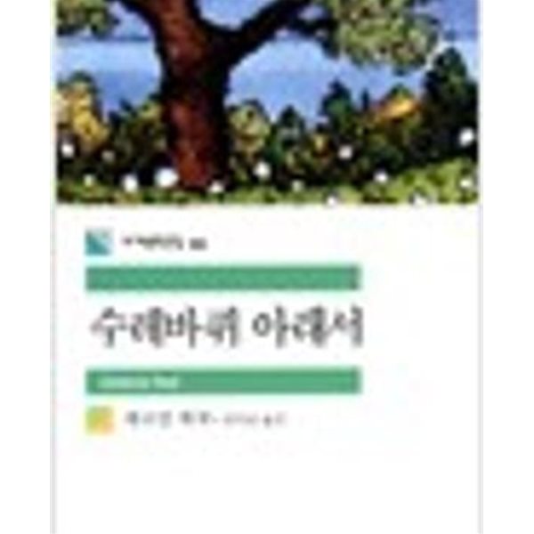 수레바퀴 아래서 (민음사 세계문학전집 50) (2판) 