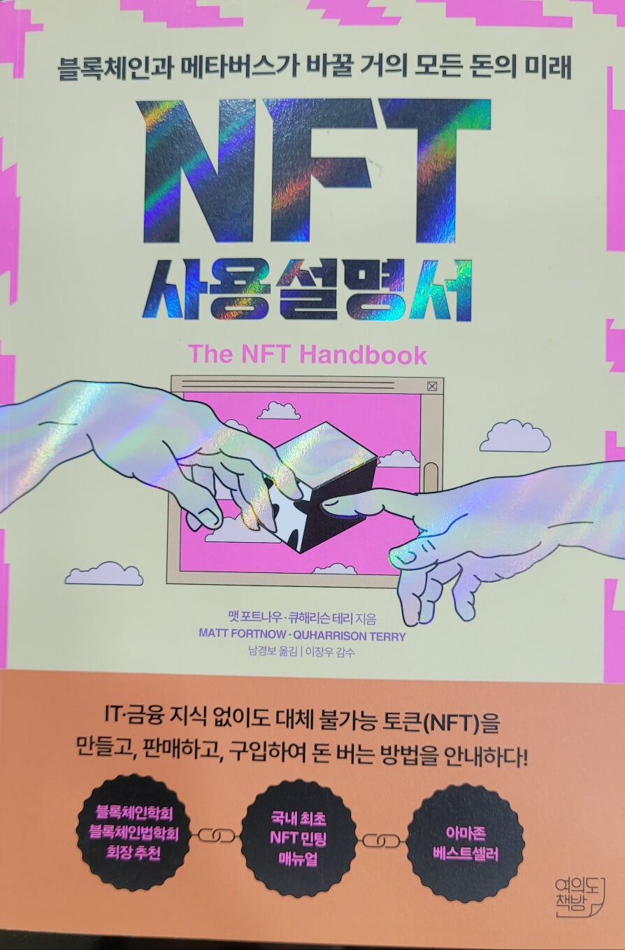 NFT 사용설명서 