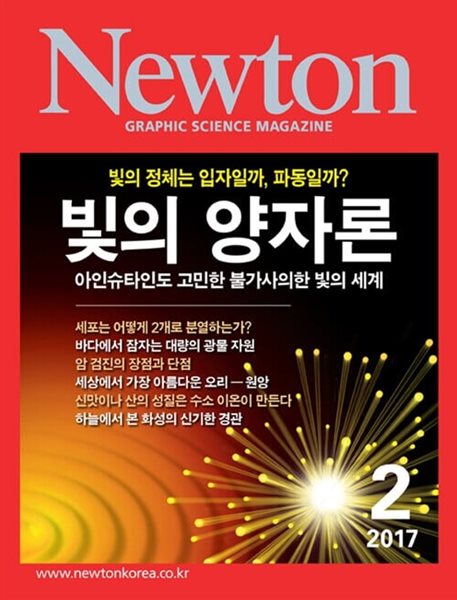 Newton 뉴턴 2017.2