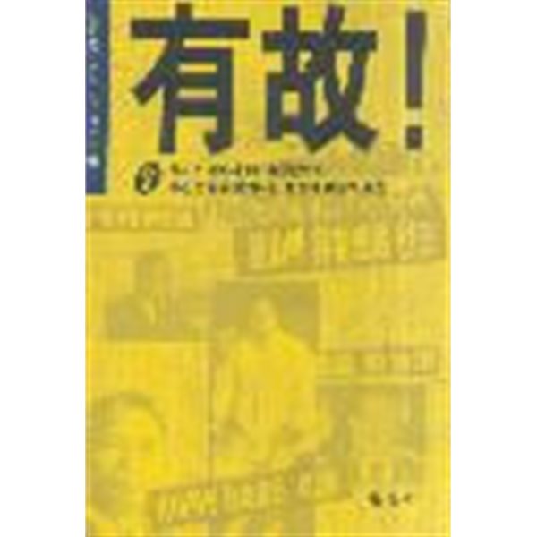 유고 1,2 전2권 (부마사태에서 10.26 정변까지 유신정권을 붕괴시킨 함성과 총성의 현장)