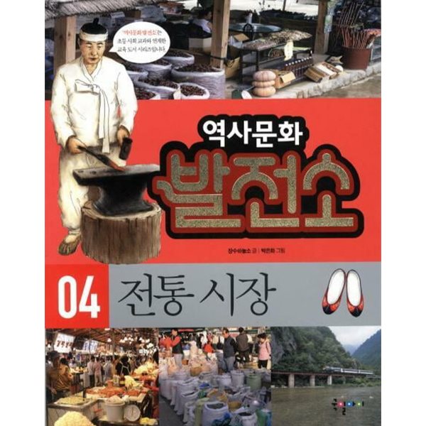 역사문화 발전소, 04 : 전통 시장