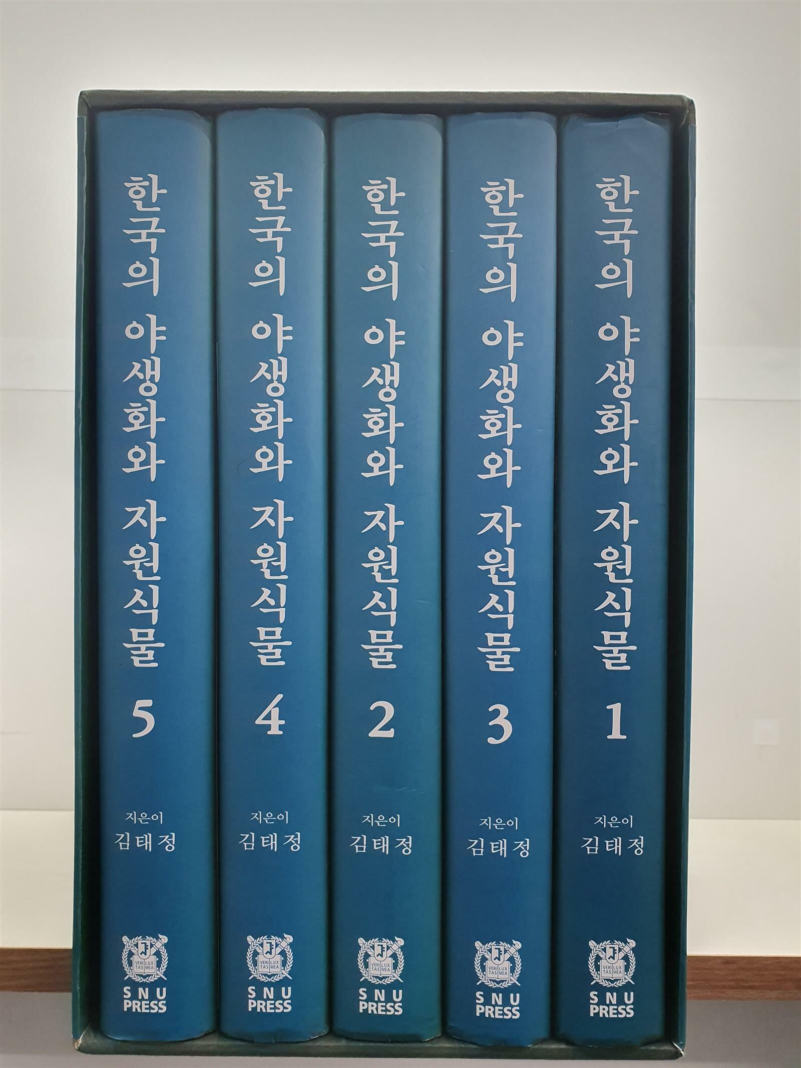 한국의 야생화와 자원식물 세트 - 전5권