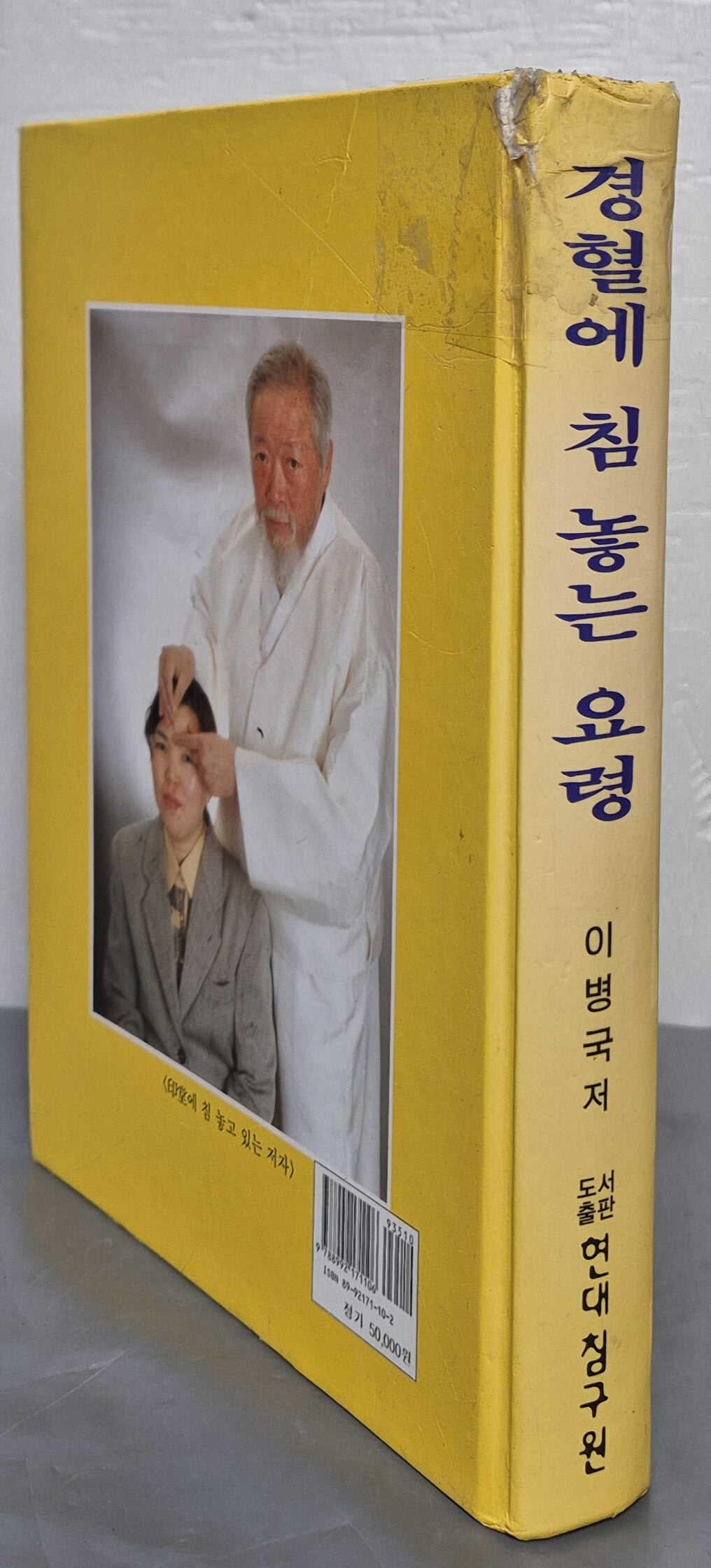 경혈에 침 놓는 요령