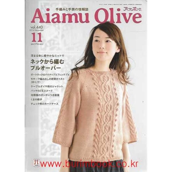 일본어판 손뜨개질과 수공예 잡지 Aiamu Olive 2016년-11월호 vol.440