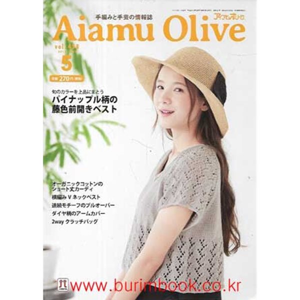 일본어판 손뜨개질과 수공예 잡지 Aiamu Olive 2018년-5월호 vol.458