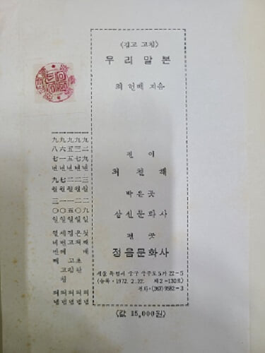 우리말본  /  1987년 (최현배) 상태양호