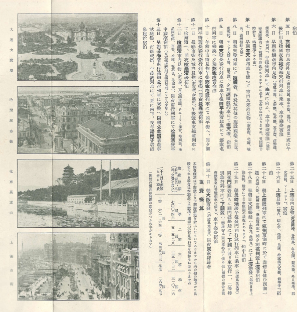 朝鮮?蒙の話 (조선 만주 몽고의 이야기) - 昭和2年 發行 パンフレット 一枚( 60㎝×20㎝ ) 금강산 삼한사온